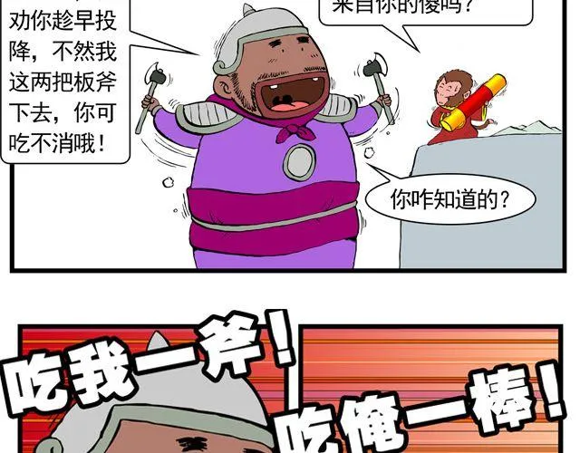 第三回 我是弼马温大人 第30页