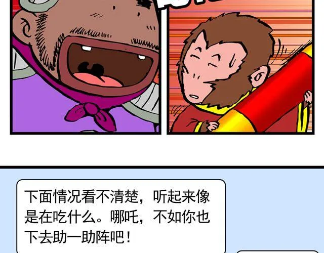 第三回 我是弼马温大人 第31页