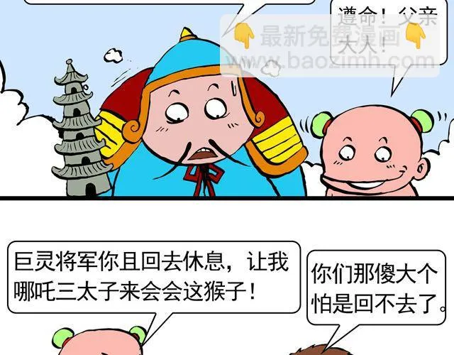 第三回 我是弼马温大人 第32页
