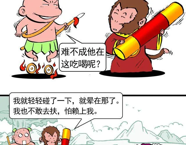 第三回 我是弼马温大人 第33页