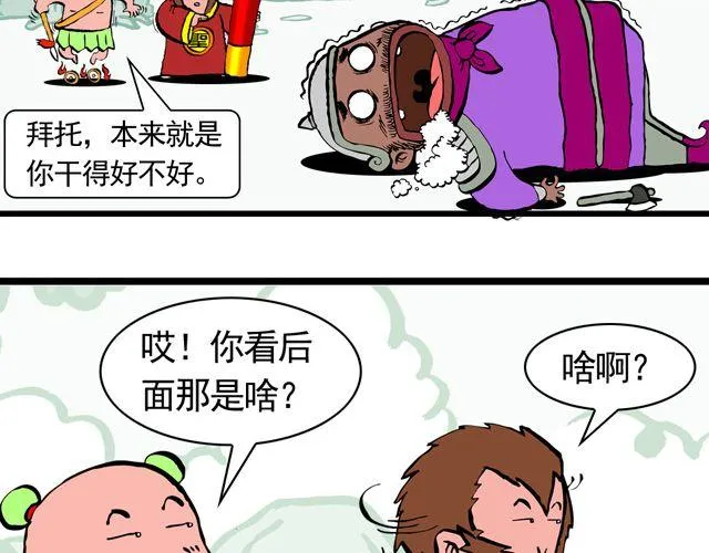 第三回 我是弼马温大人 第34页