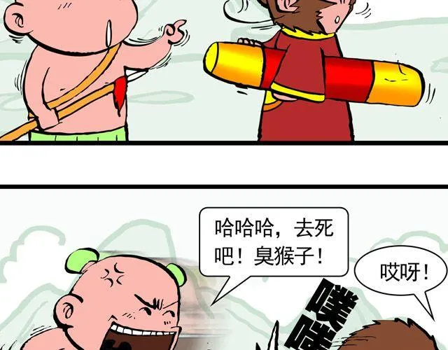 第三回 我是弼马温大人 第35页
