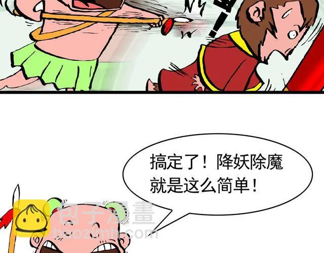 第三回 我是弼马温大人 第36页