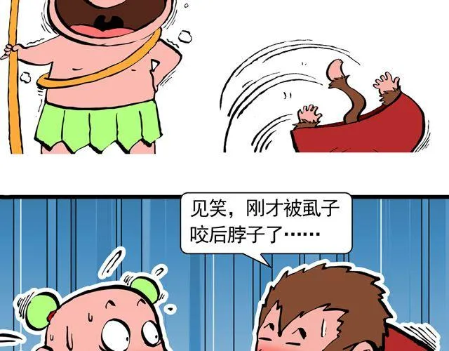 第三回 我是弼马温大人 第37页