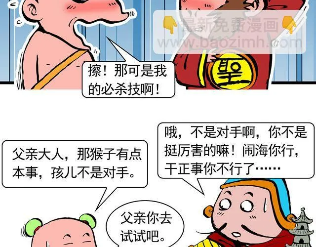 第三回 我是弼马温大人 第38页