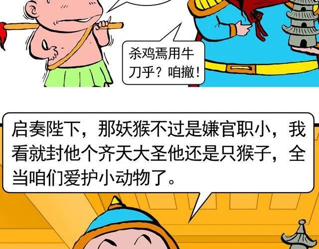 第三回 我是弼马温大人 第39页