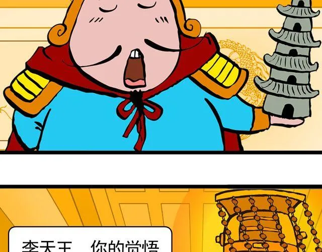 第三回 我是弼马温大人 第40页