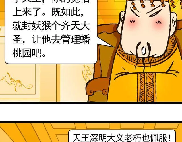 第三回 我是弼马温大人 第41页