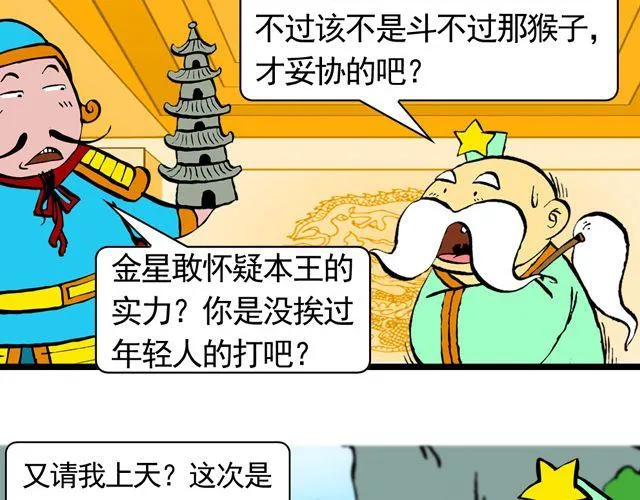 第三回 我是弼马温大人 第42页
