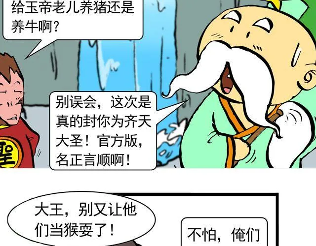 第三回 我是弼马温大人 第43页