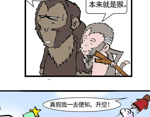 第三回 我是弼马温大人 第44页