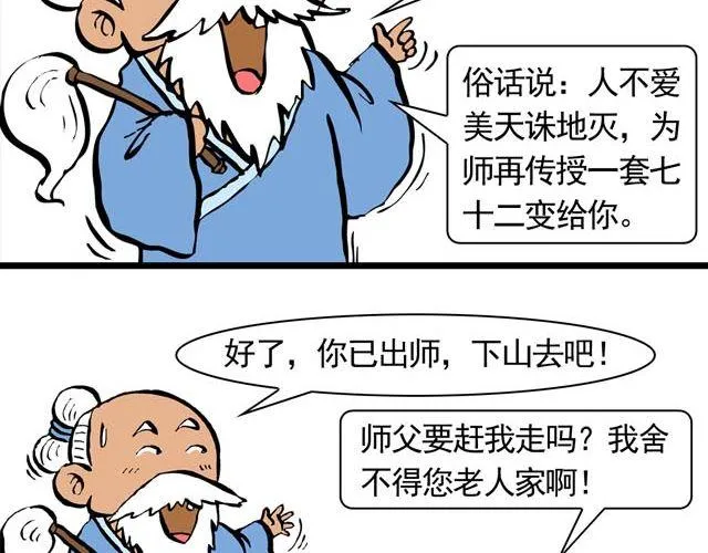 第一回 初次见面请多多关照 第36页