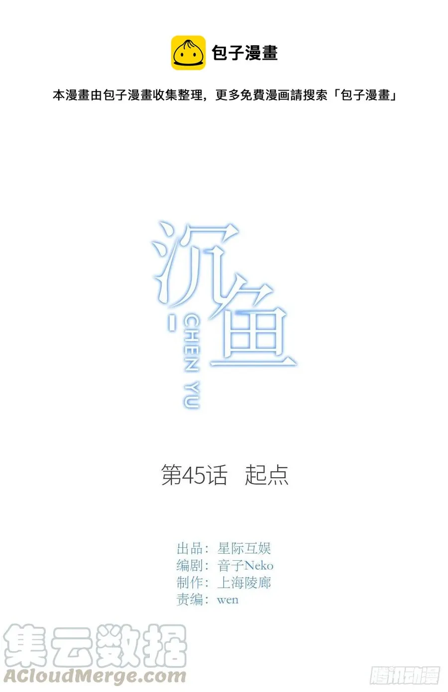 第45话：起点 第1页