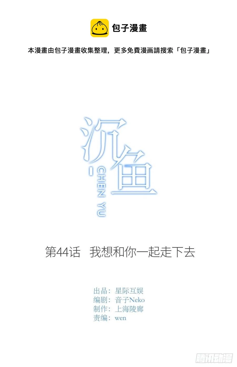 第44话：我想和你一直走下去 第1页