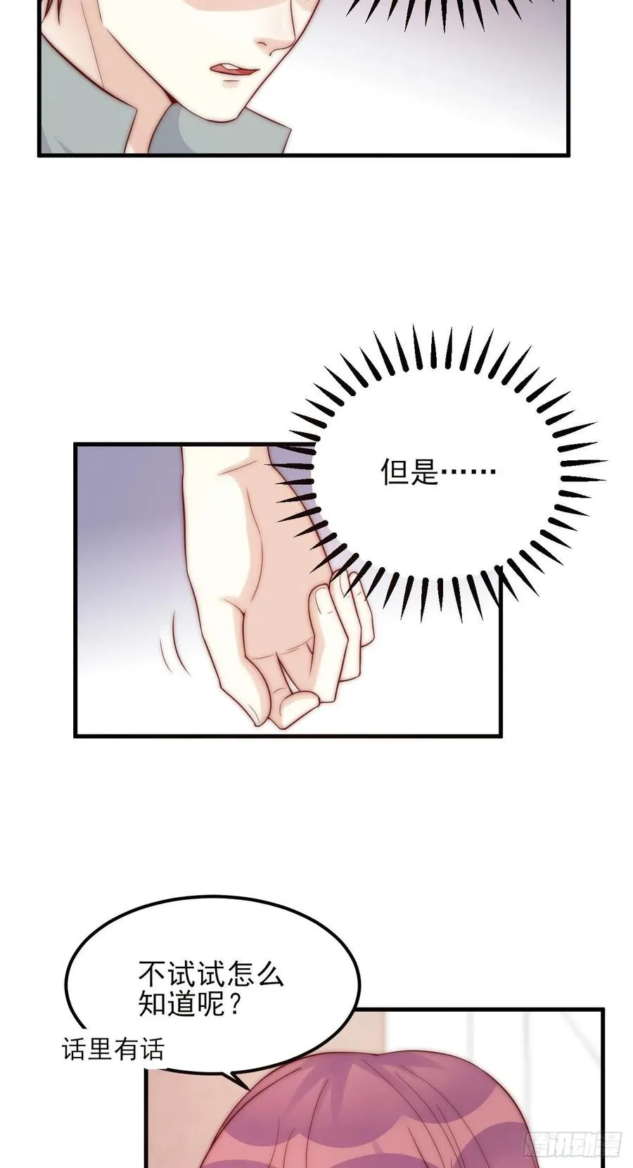 第44话：我想和你一直走下去 第9页