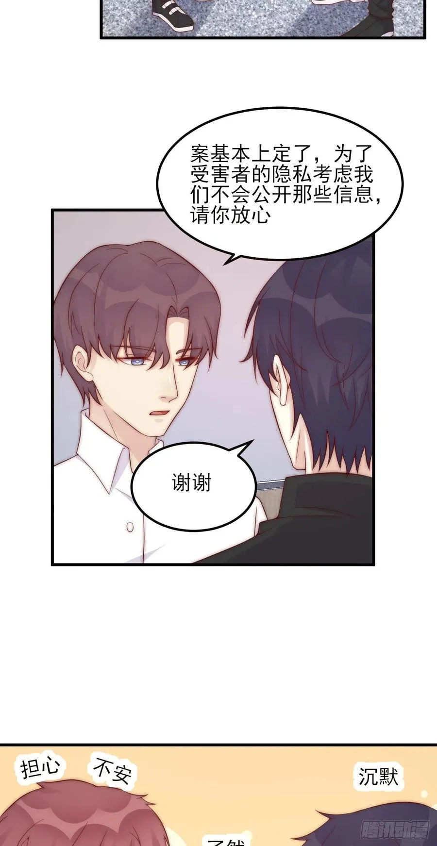 第44话：我想和你一直走下去 第16页