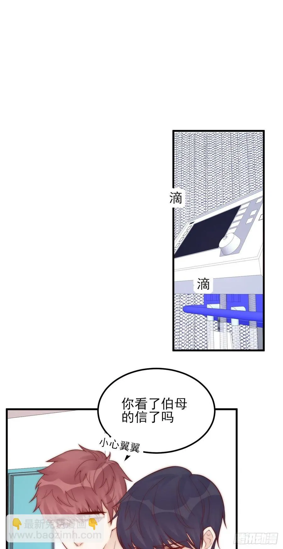 第44话：我想和你一直走下去 第18页