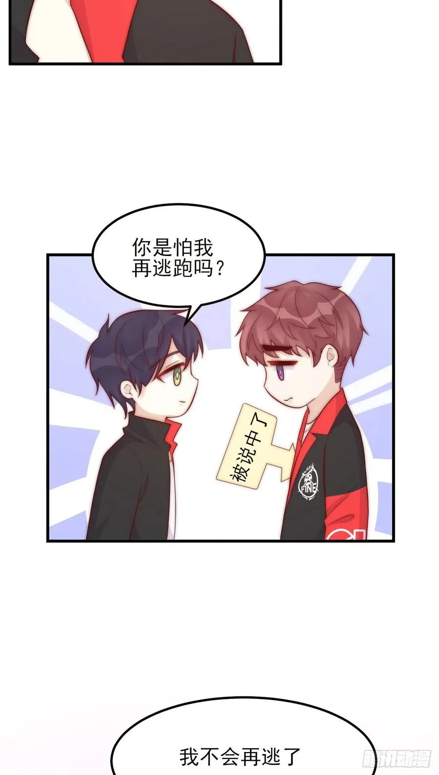 第44话：我想和你一直走下去 第22页