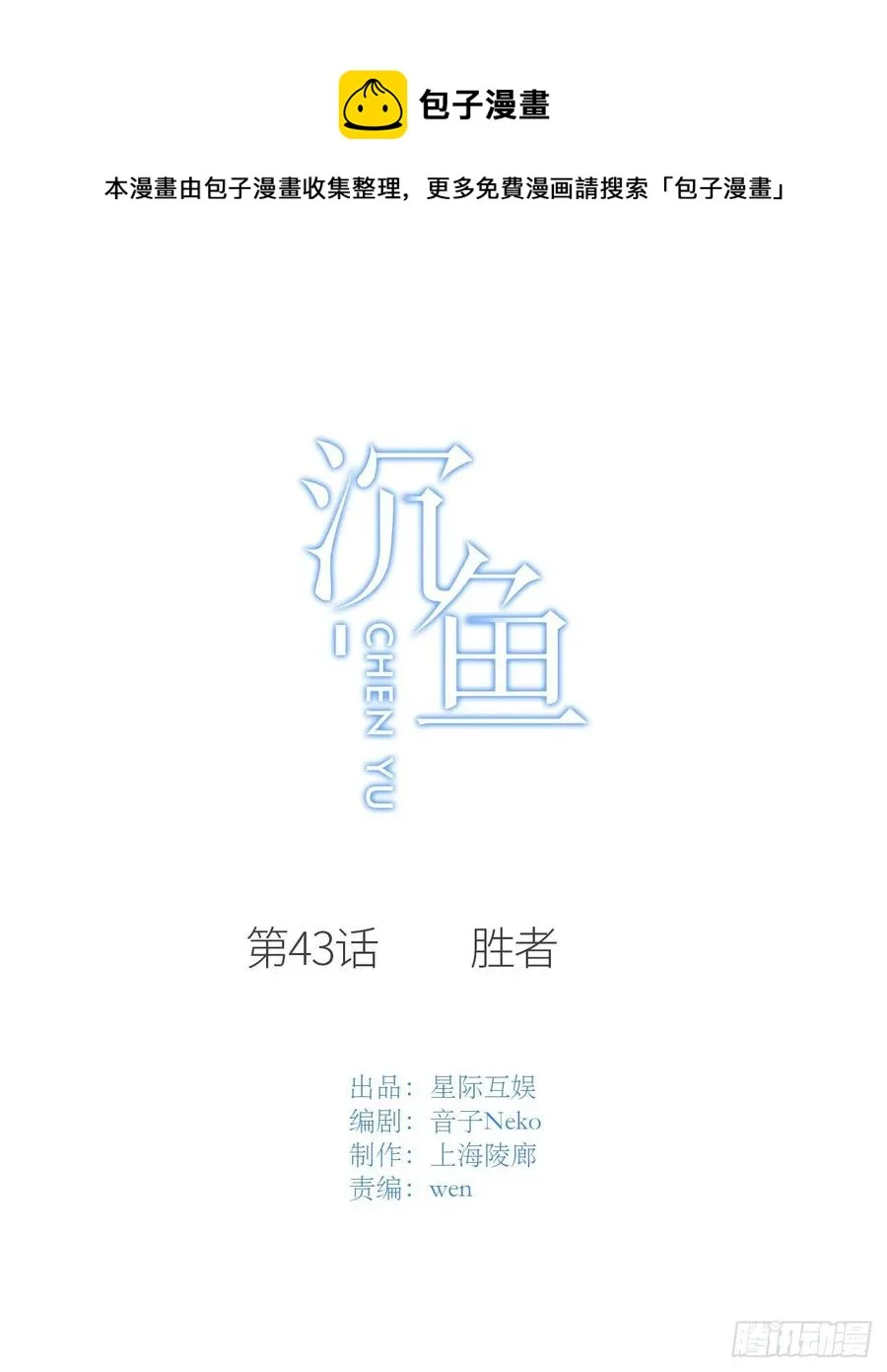 第43话：胜者 第1页
