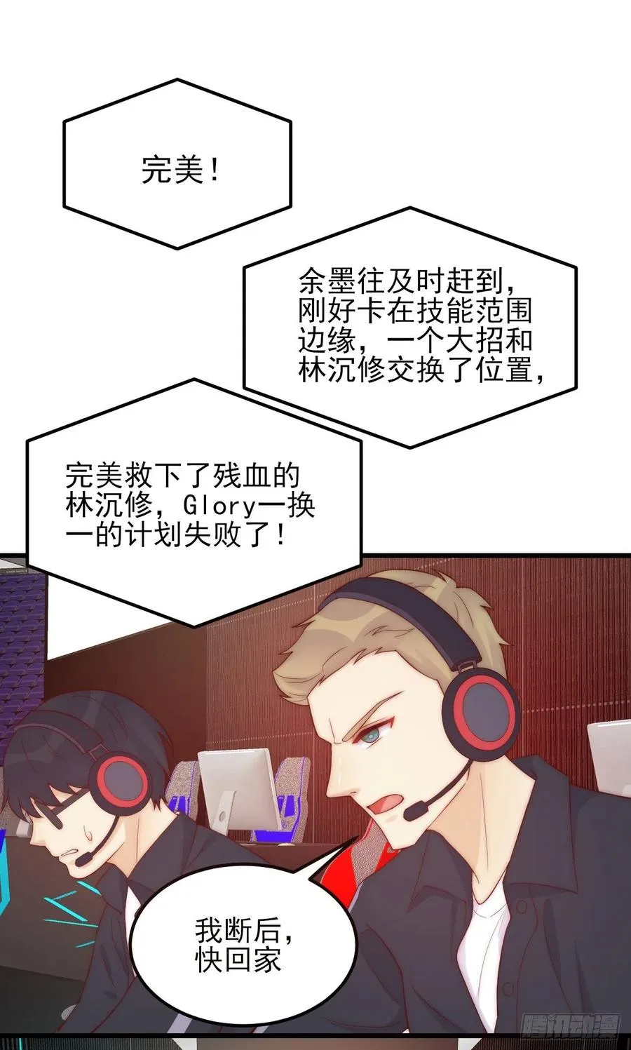 第43话：胜者 第3页