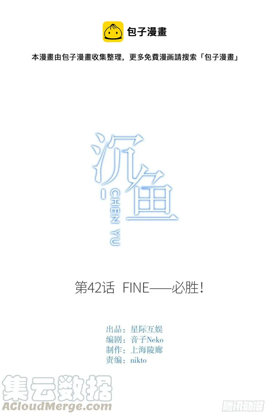 第42话：FINE-必胜！ 第1页