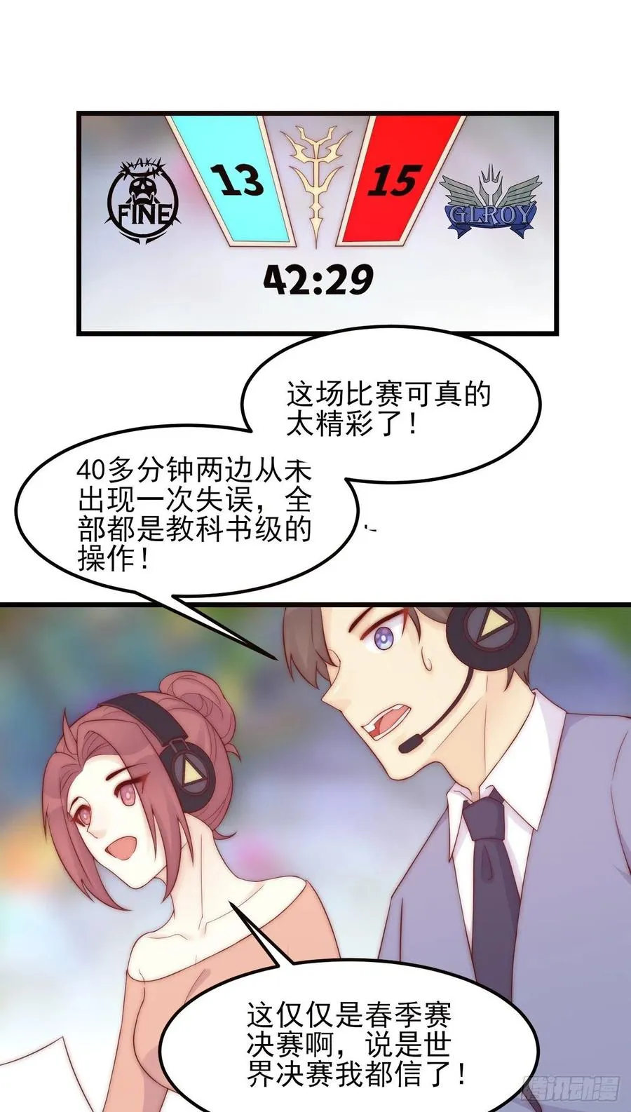 第42话：FINE-必胜！ 第20页