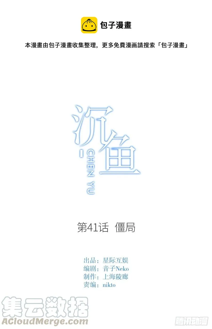 第41话 僵局 第1页