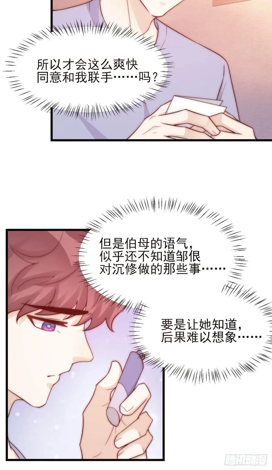 第41话 僵局 第6页