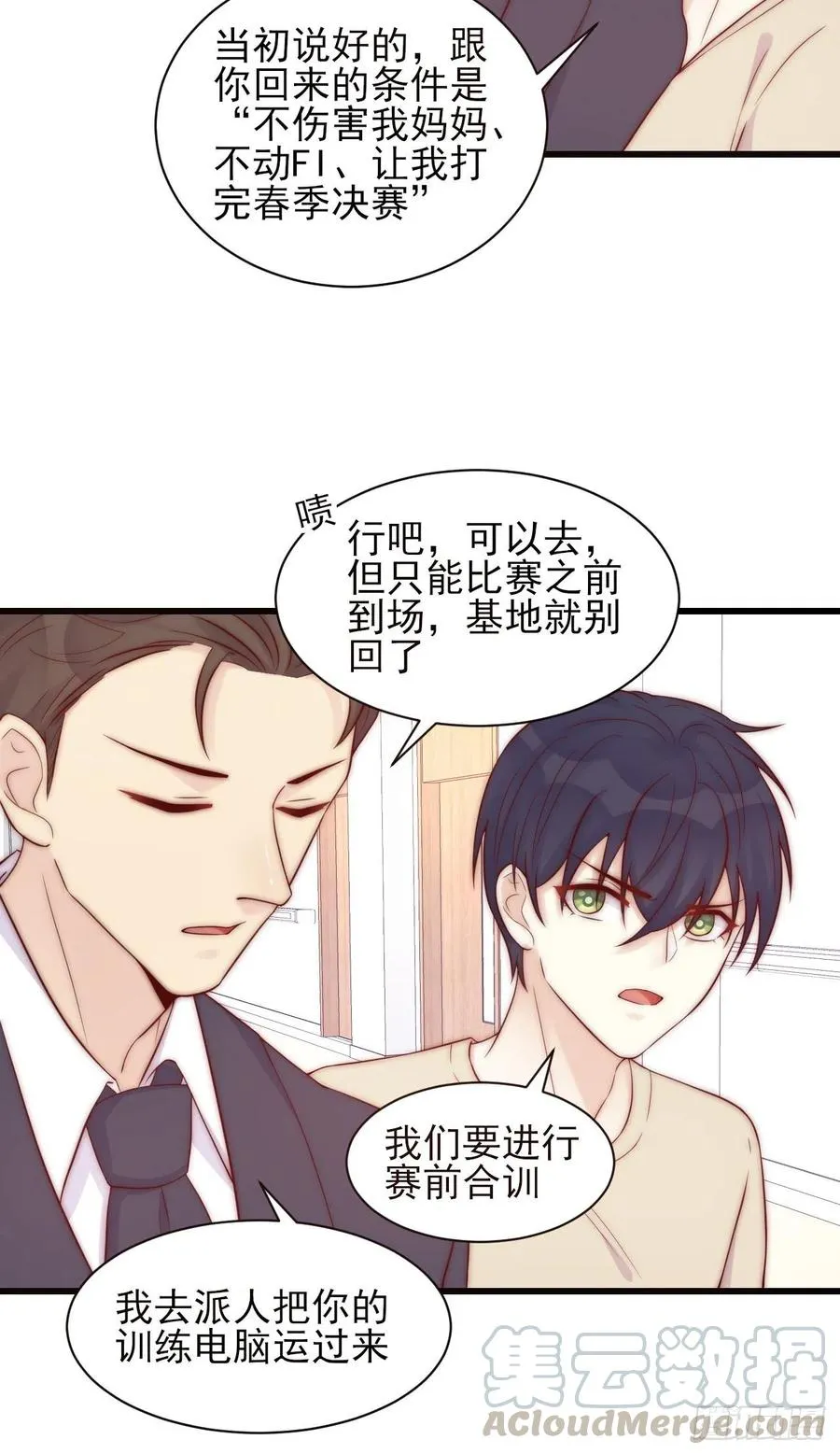 第41话 僵局 第17页