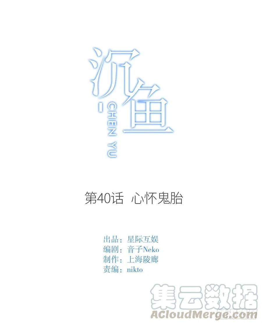 第40话 心怀鬼胎 第1页