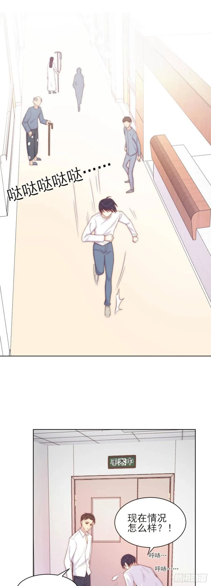 第40话 心怀鬼胎 第8页