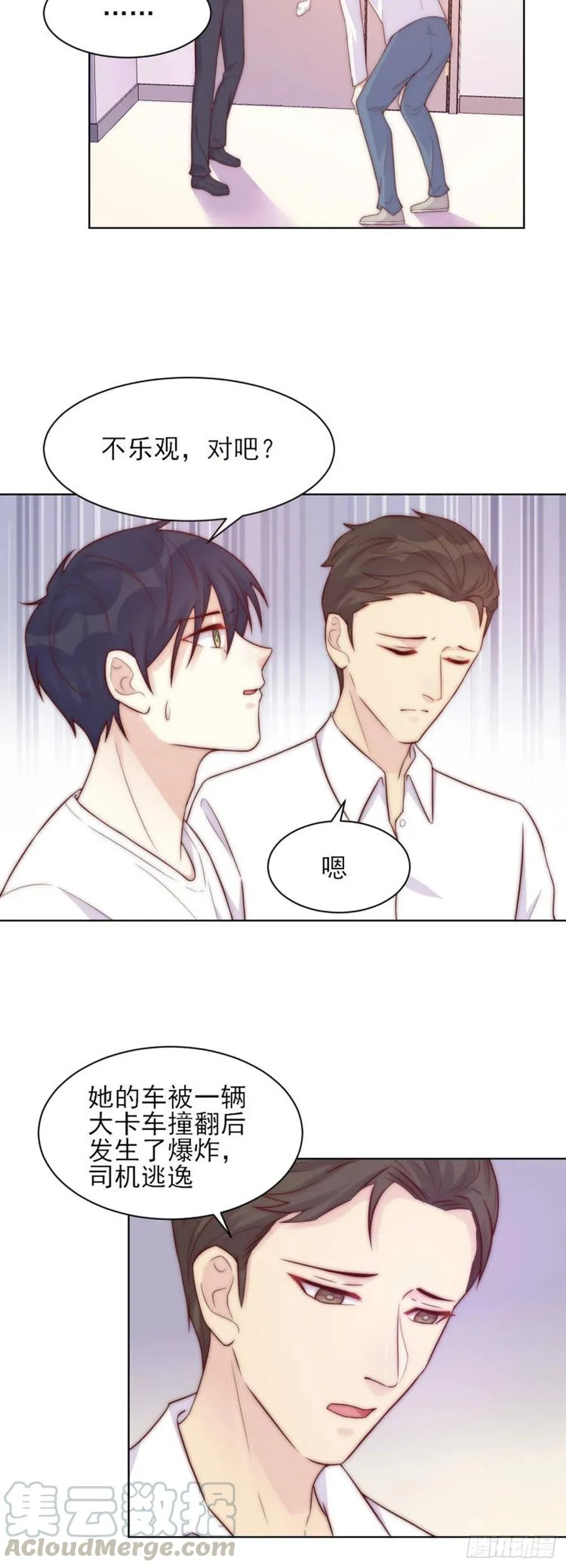 第40话 心怀鬼胎 第9页