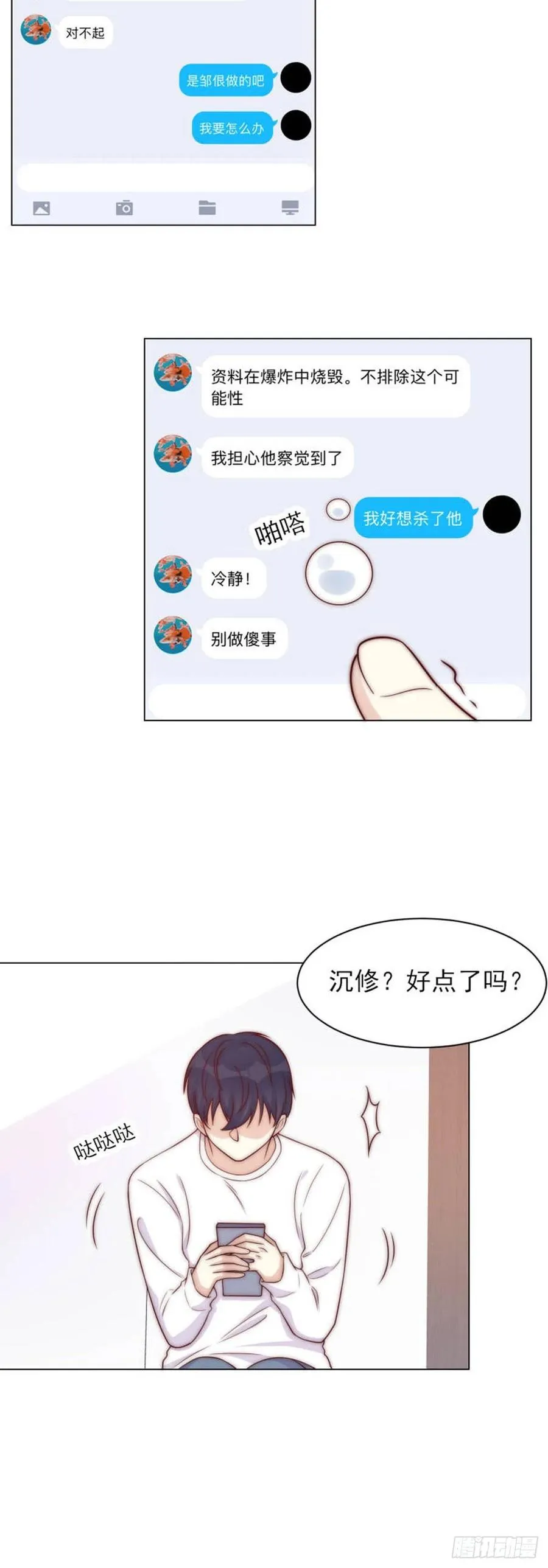 第40话 心怀鬼胎 第14页