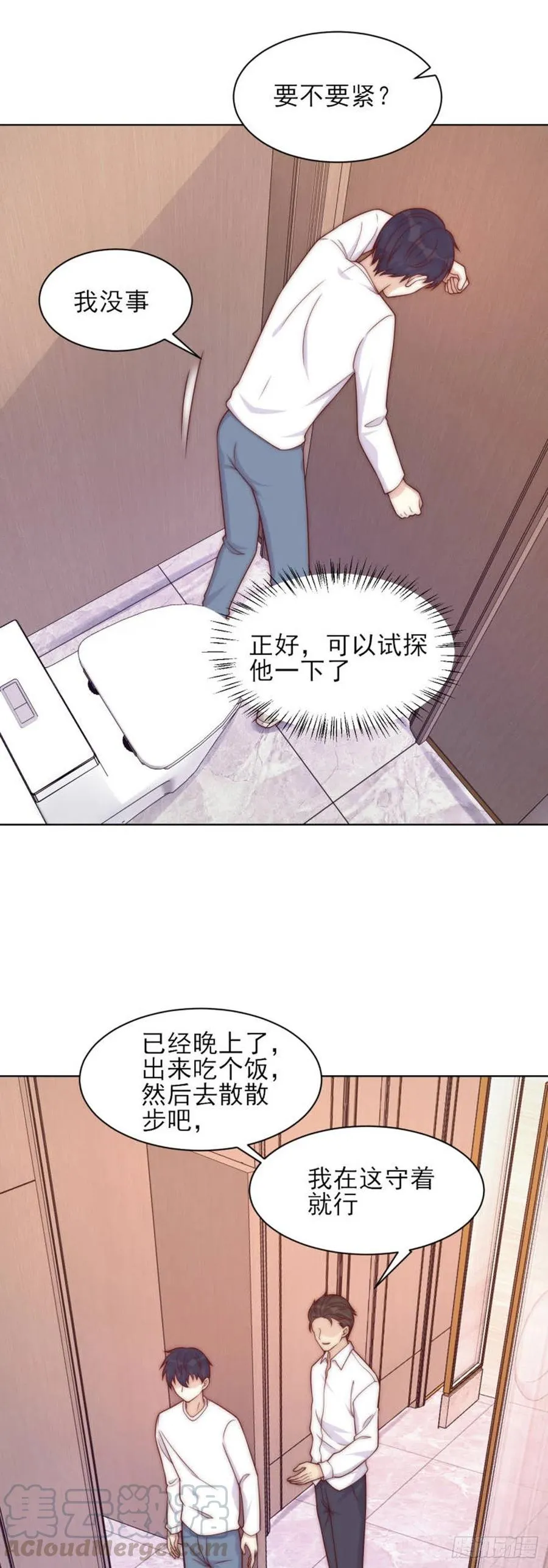 第40话 心怀鬼胎 第15页