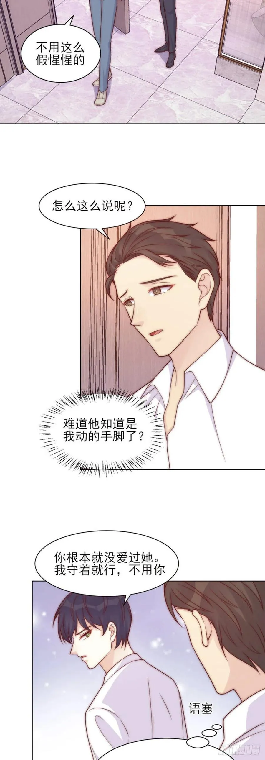 第40话 心怀鬼胎 第16页