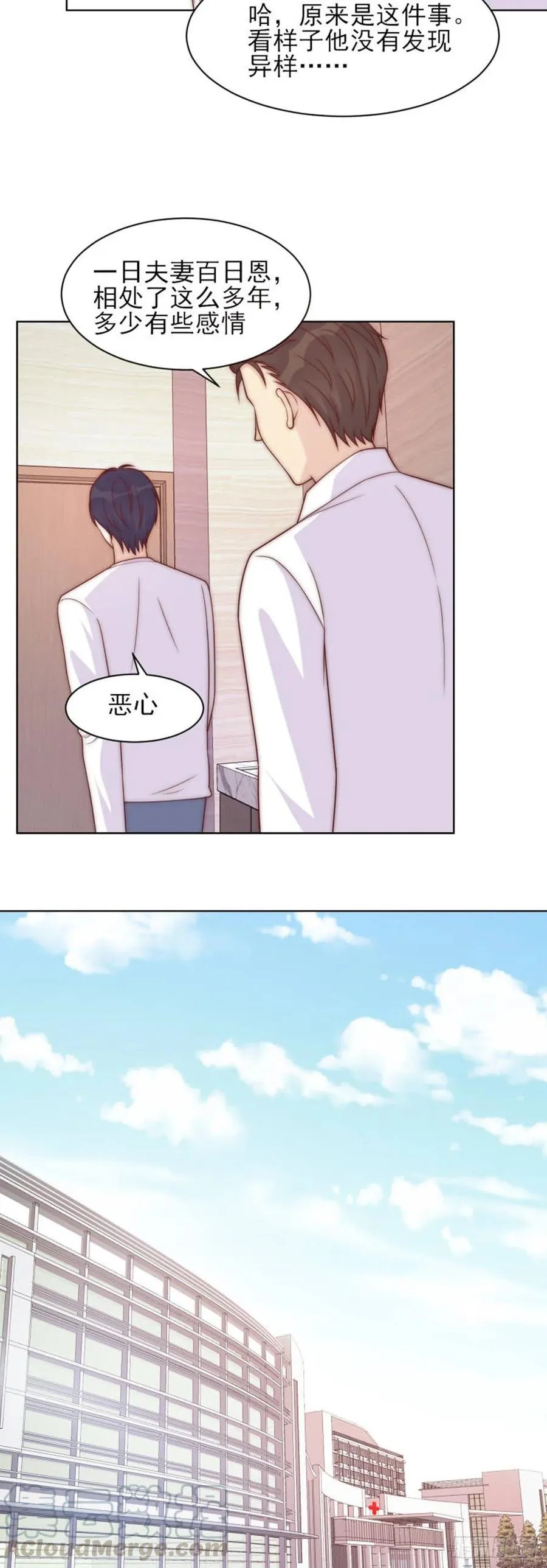 第40话 心怀鬼胎 第17页