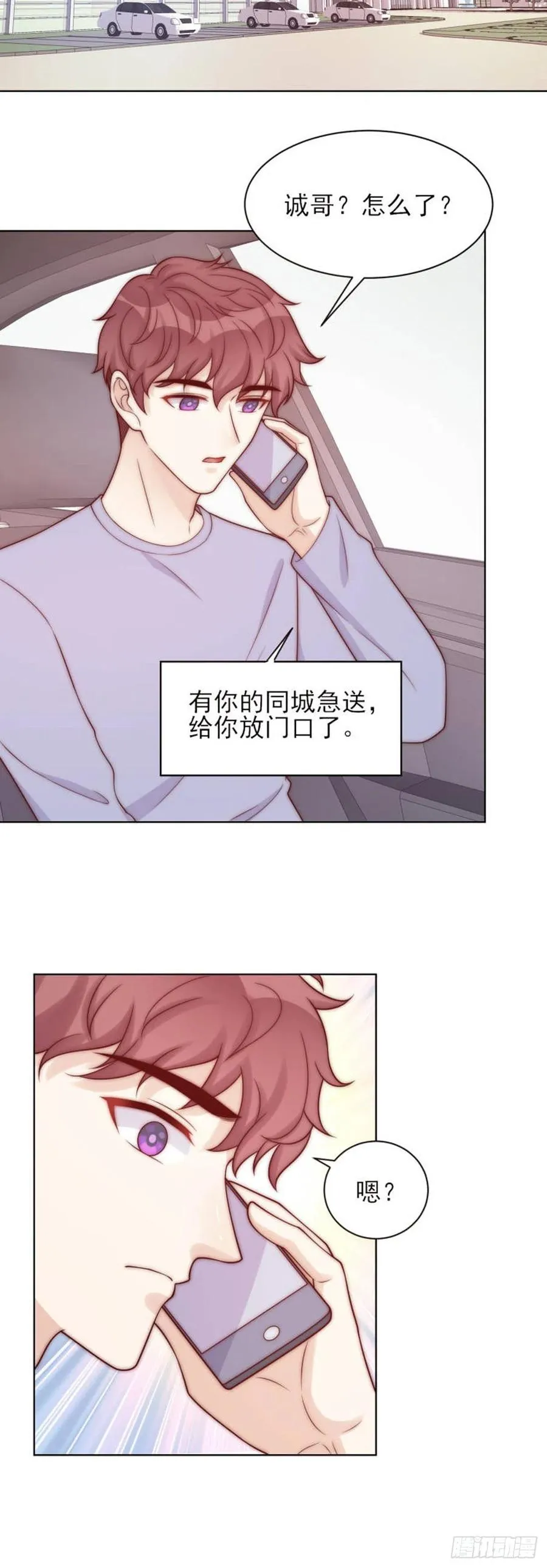 第40话 心怀鬼胎 第18页