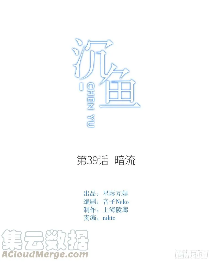 第39话 暗流 第1页