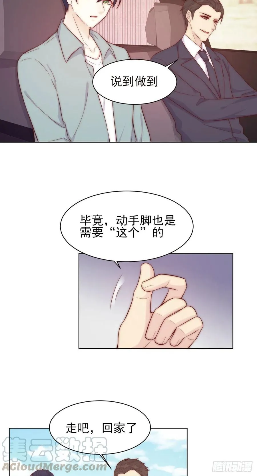 第39话 暗流 第3页