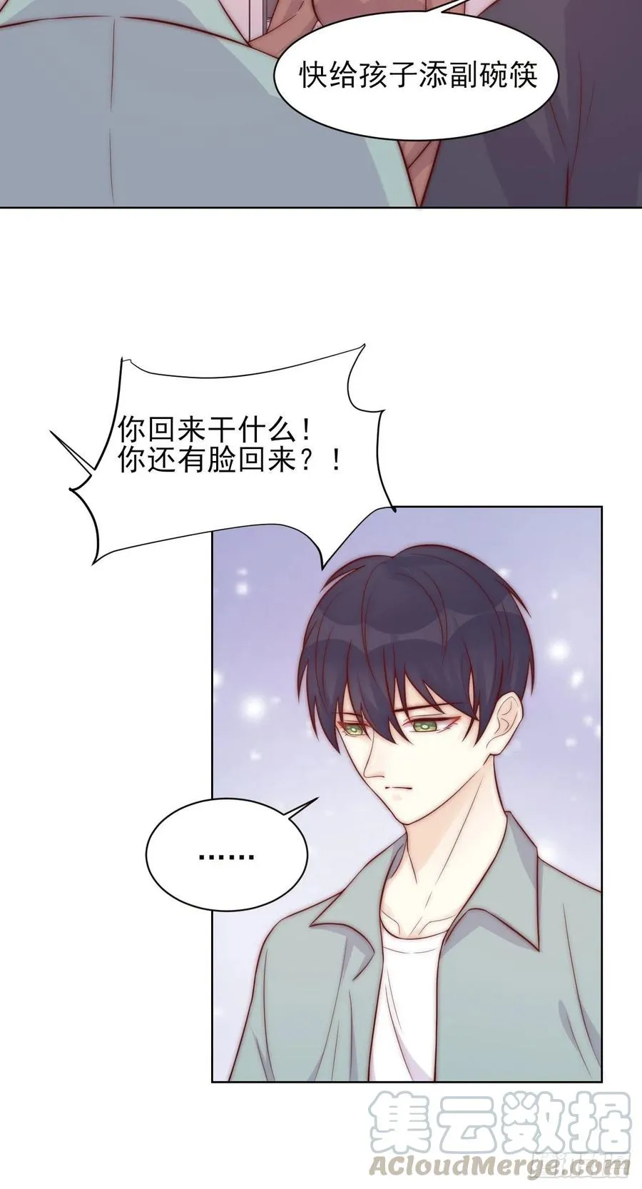 第39话 暗流 第7页
