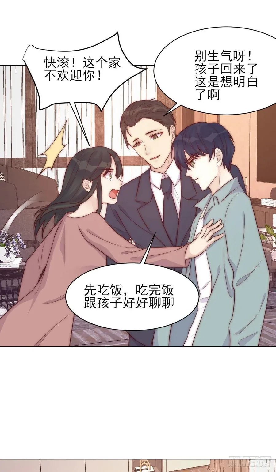 第39话 暗流 第8页