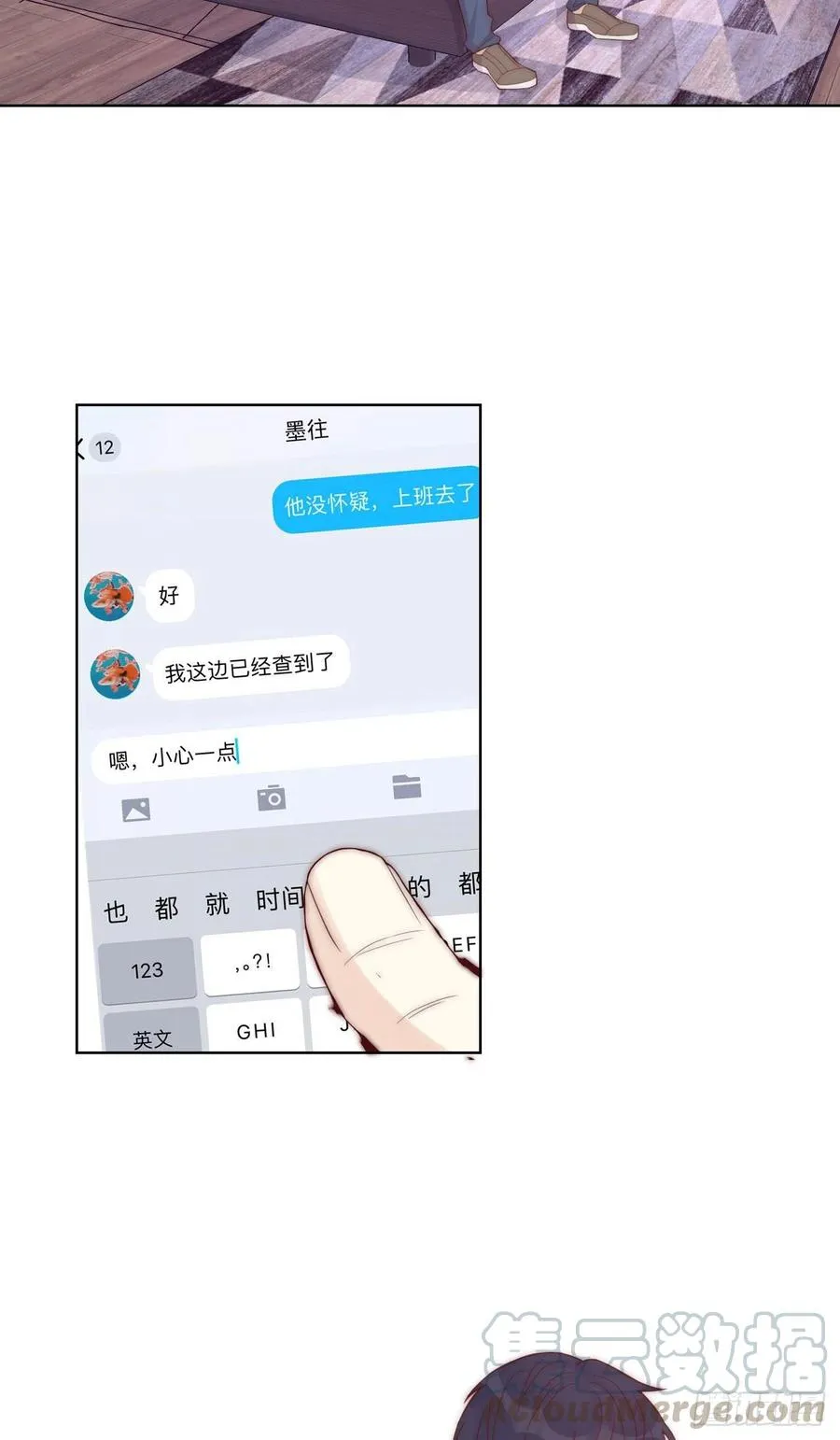 第39话 暗流 第11页