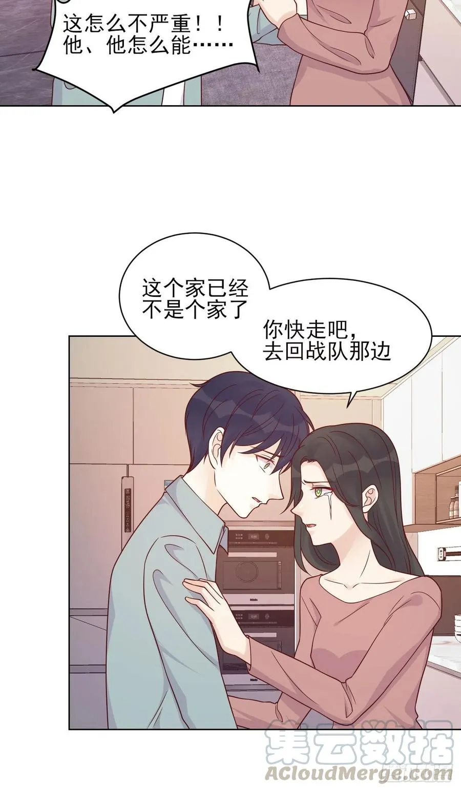 第39话 暗流 第21页