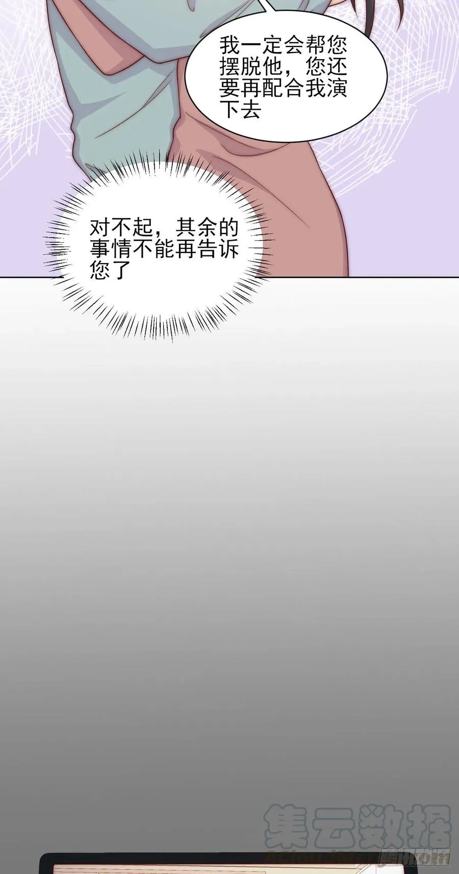 第39话 暗流 第23页