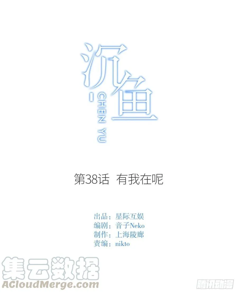 第38话 有我在呢 第1页