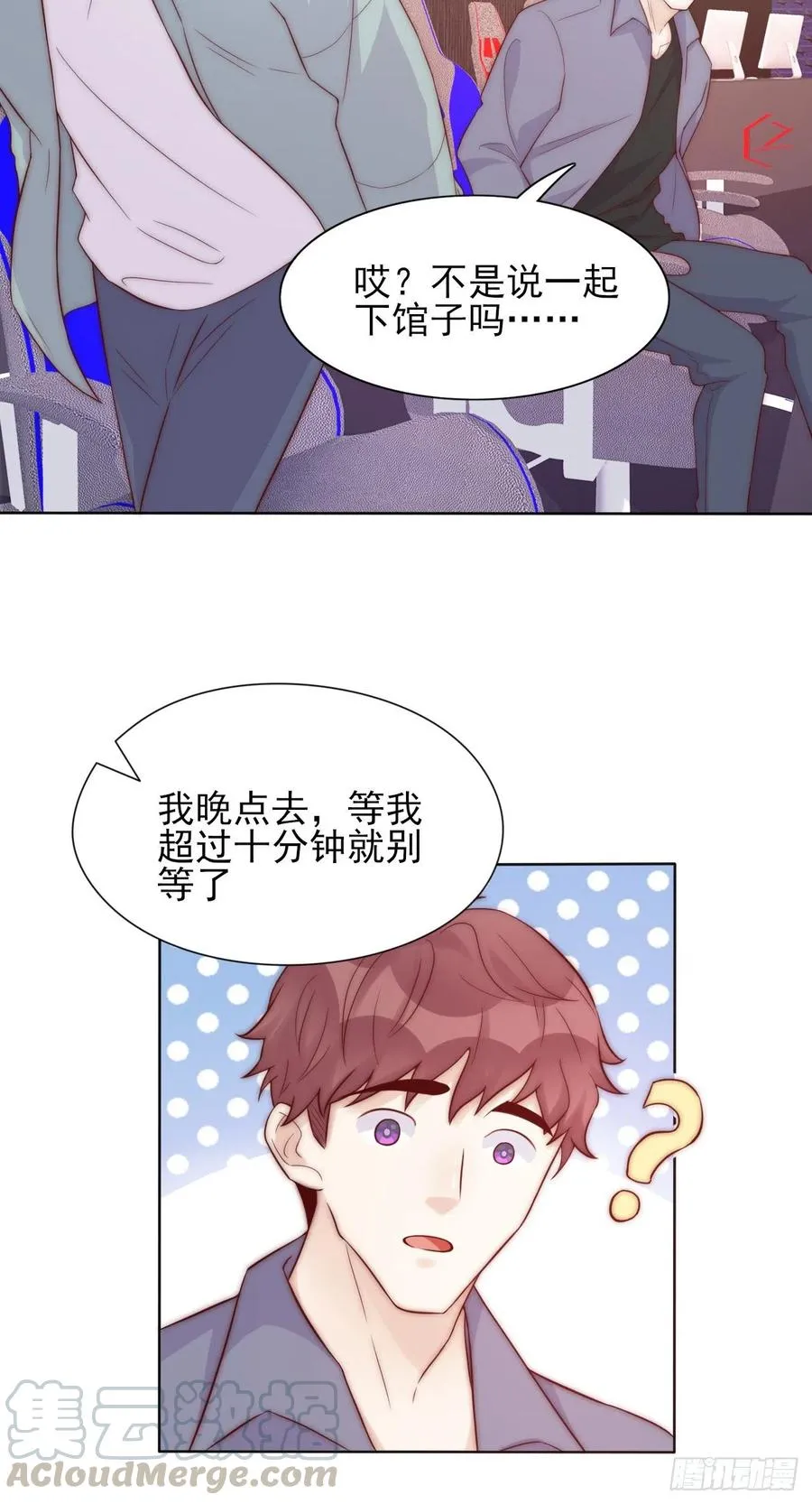 第38话 有我在呢 第5页