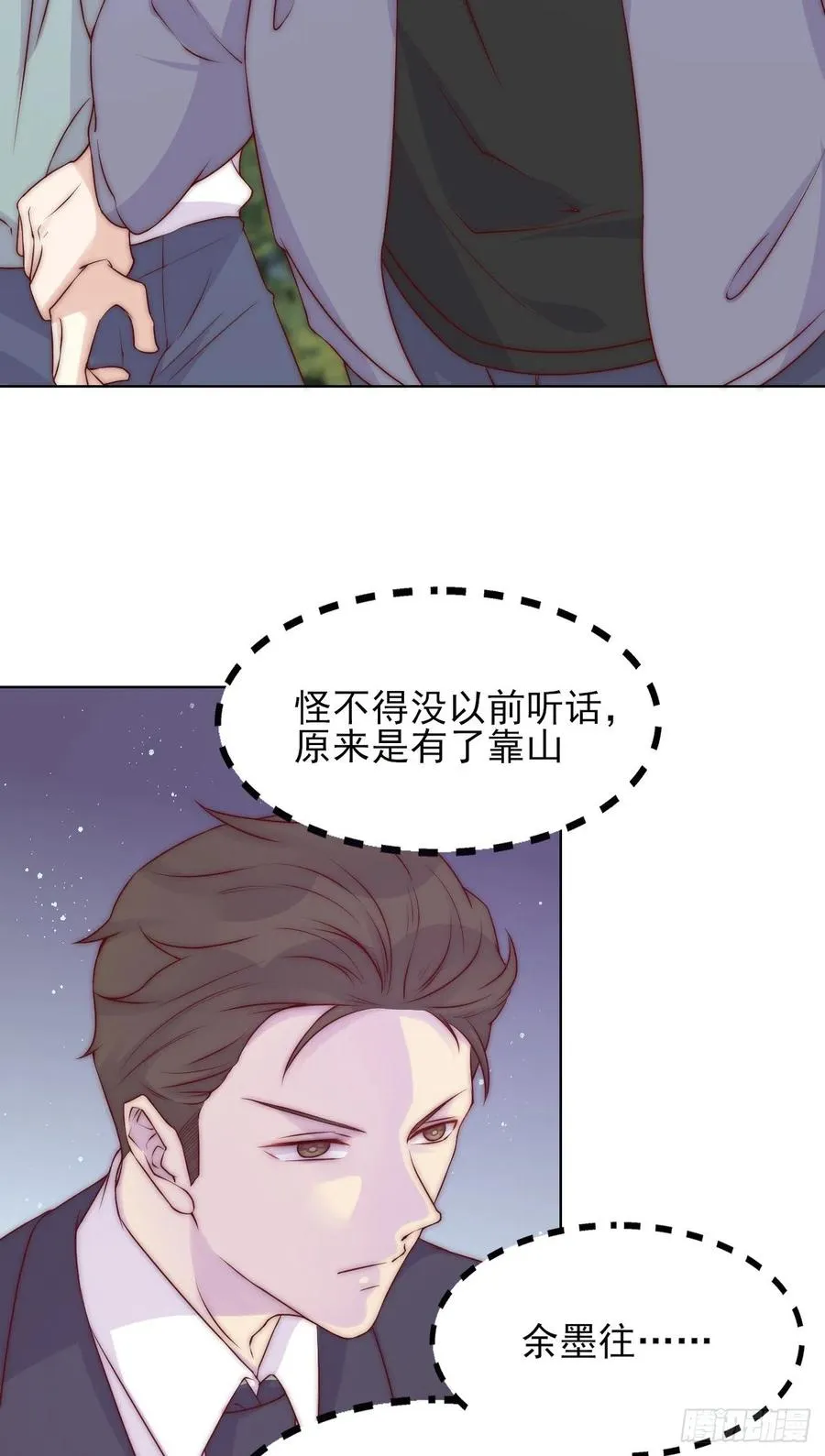 第38话 有我在呢 第22页