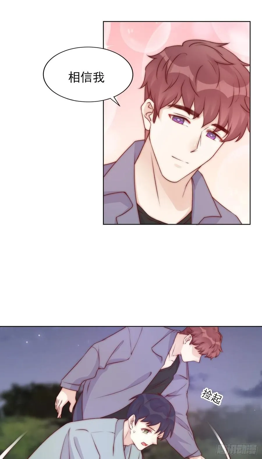 第38话 有我在呢 第28页