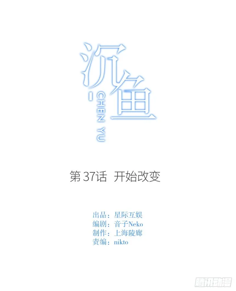 第37话 开始改变 第1页