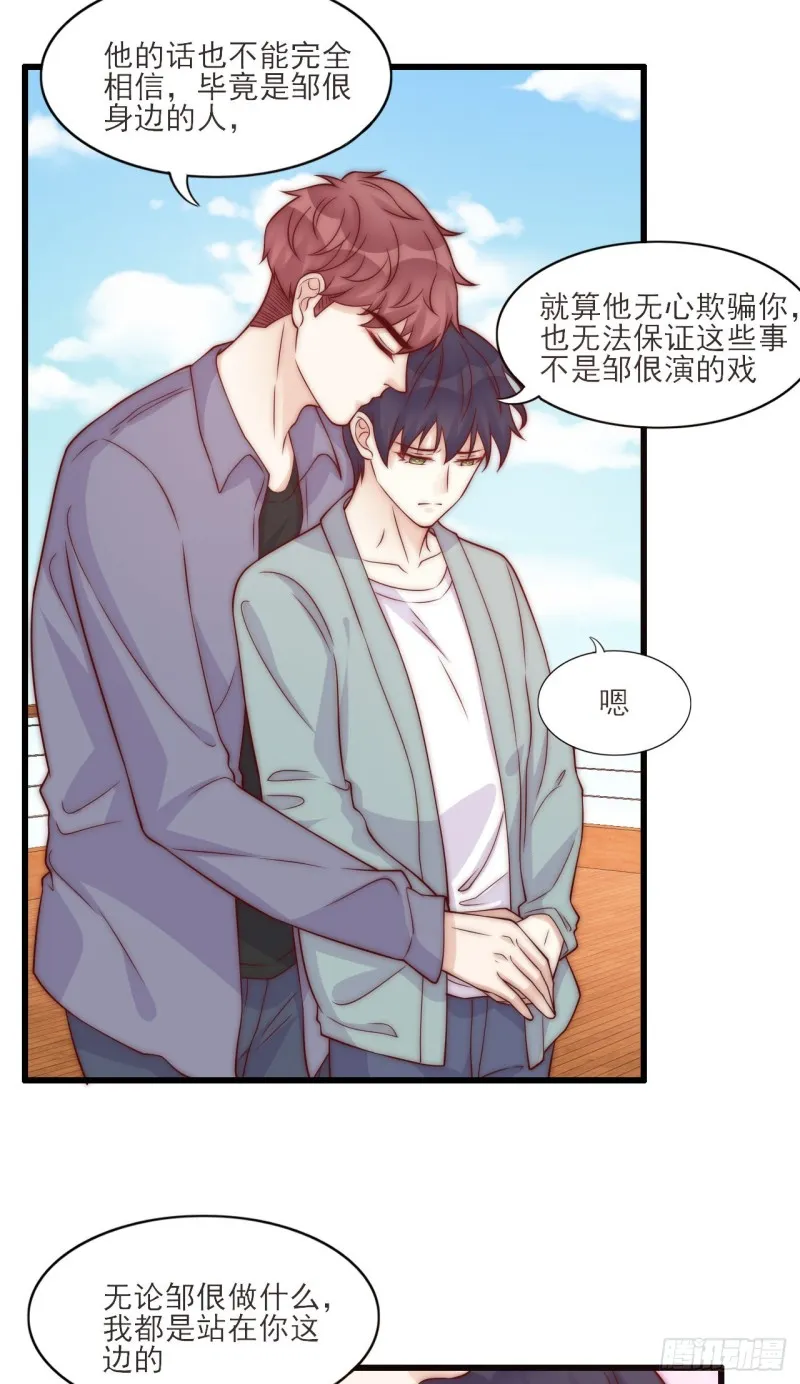 第37话 开始改变 第19页
